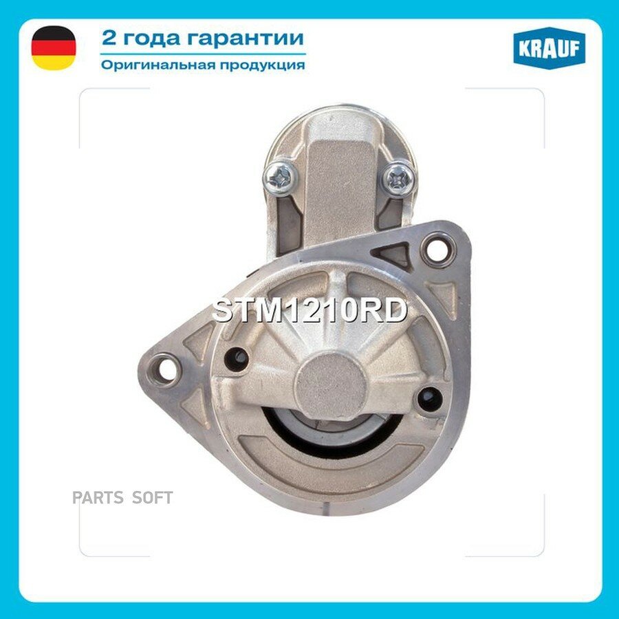 Стартер от официального дистрибьютора, KRAUF, артикул STM1210RD