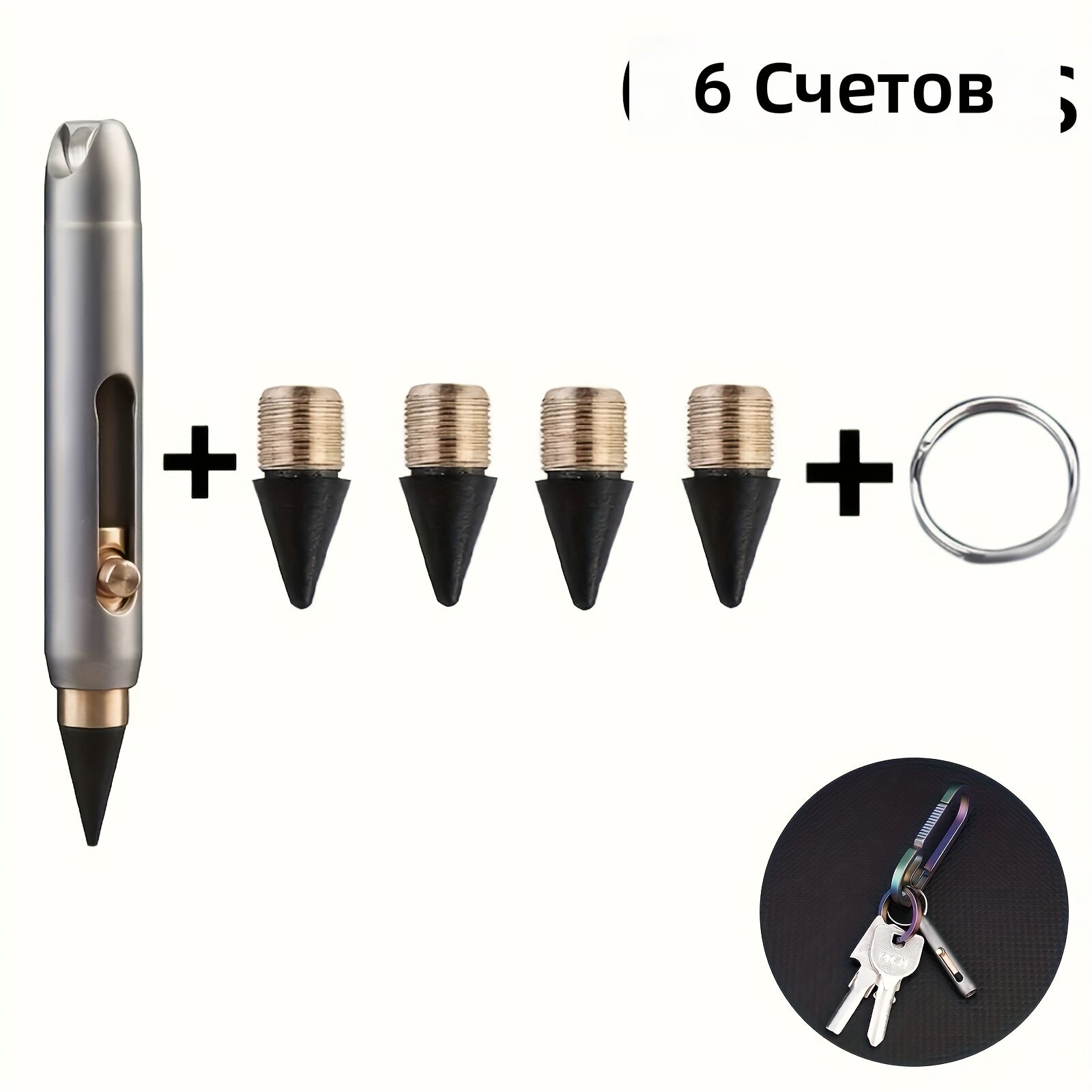 Миниатюрная карманная ручка из титанового сплава со стираемым грифелем и клипсой для ключей, комплект из 6 шт.