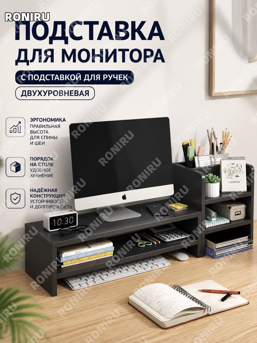 Настольная подставка для монитора с пеналом и двумя уровнями, черная, из панельного материала для офиса и дома