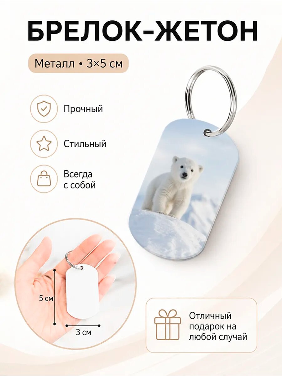 Брелок