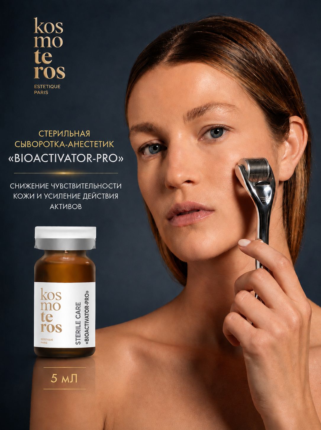 Стерильная базовая сыворотка BIOACTIVATOR-PRO KOSMOTEROS PROFESSIONNEL (Paris)
