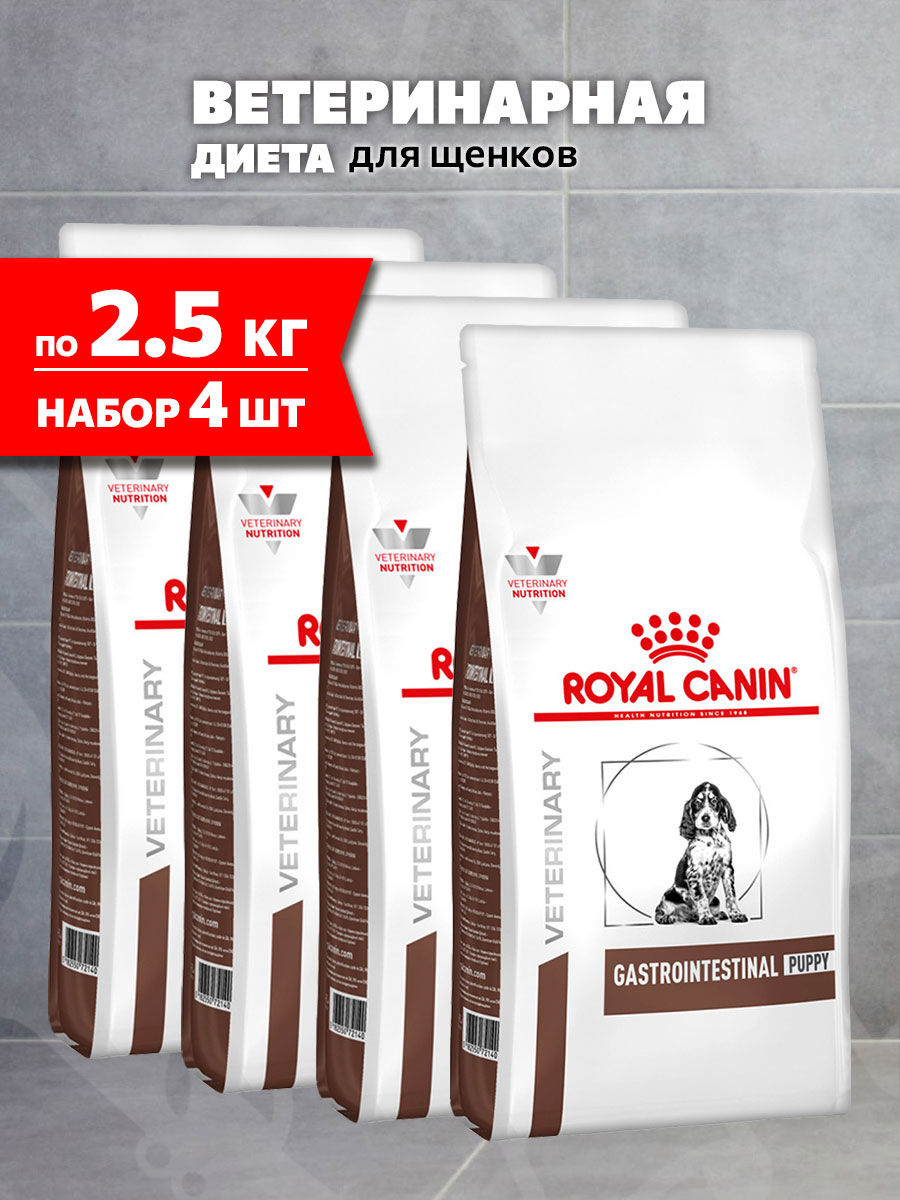 Корм сухой Royal Canin Gastrointestinal Puppy для щенков при заболеваниях желудочно-кишечного тракта, 2,5 кг х 4 шт