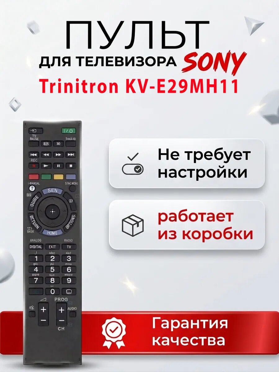 Пульт для телевизора Sony Trinitron KV-E29MH11