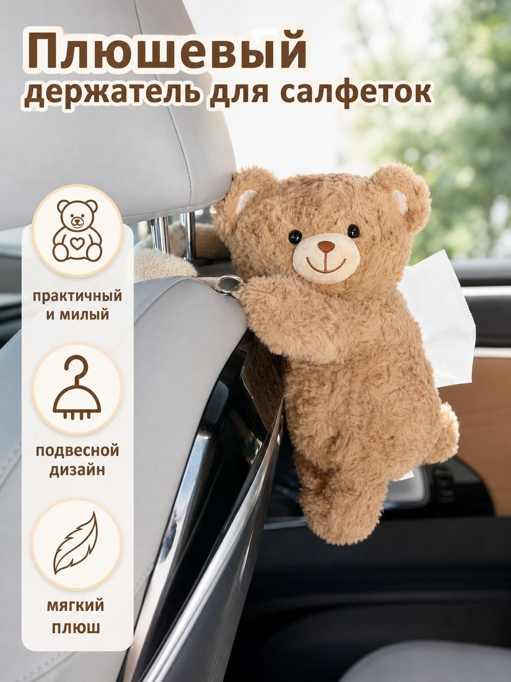 Кейс для салфеток в автомобиль плюшевый, с зайцем, подвесной