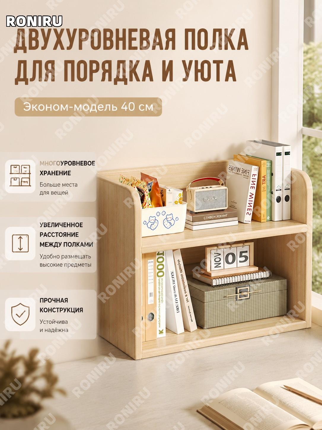 Стеллаж для подоконника 40 см, эконом двухъярусный, белый дуб с текстурой, многоуровневая полка для хранения дома