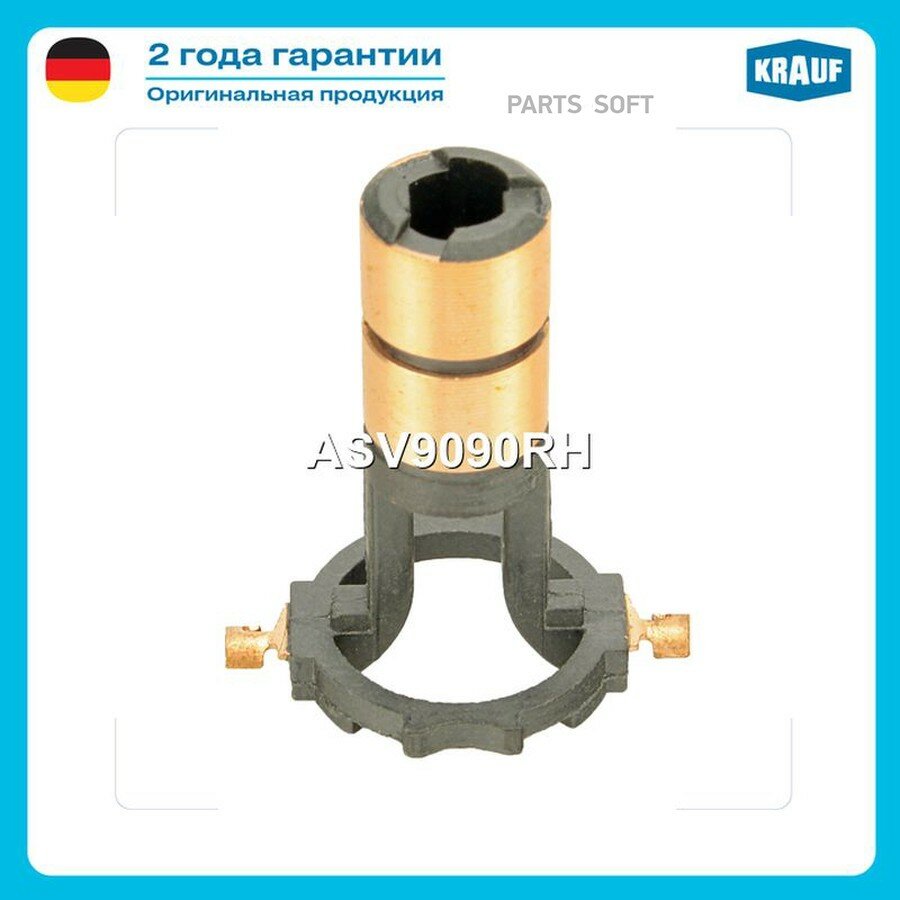Коллектор генератора KRAUF ASV9090RH | цена за 1 шт