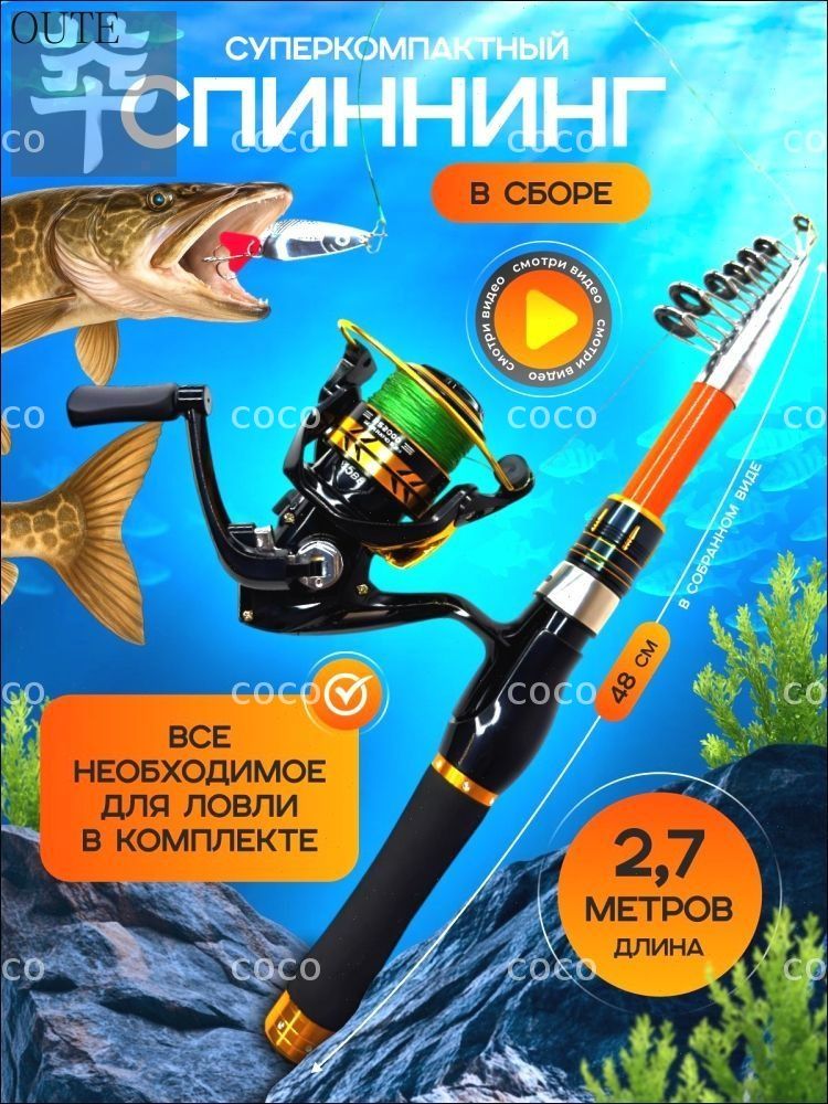 Спиннинг, рабочая длина: 270 см , до 100 гр