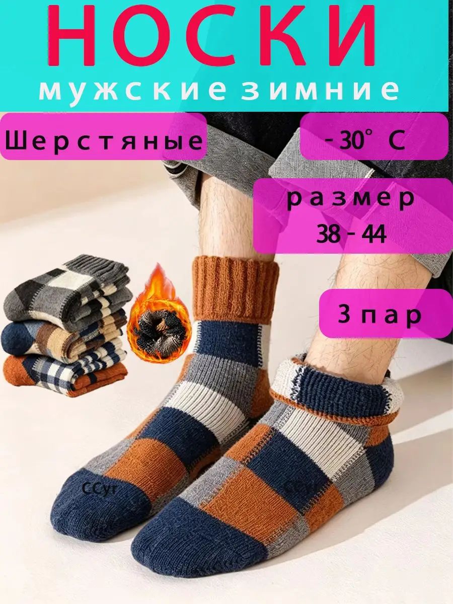 Носки