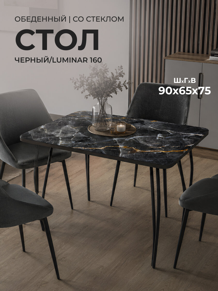 Стол кухонный со стеклом Сеул-3, 90*65 см, венге с фотопечатью