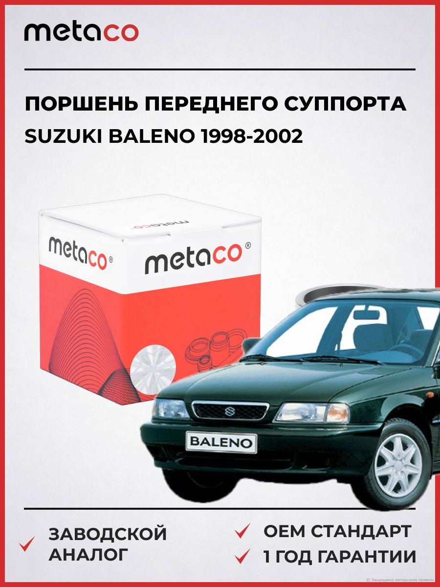 Поршень переднего суппорта METACO 3240082 Сузуки Балено Suzuki Baleno 1998-2002