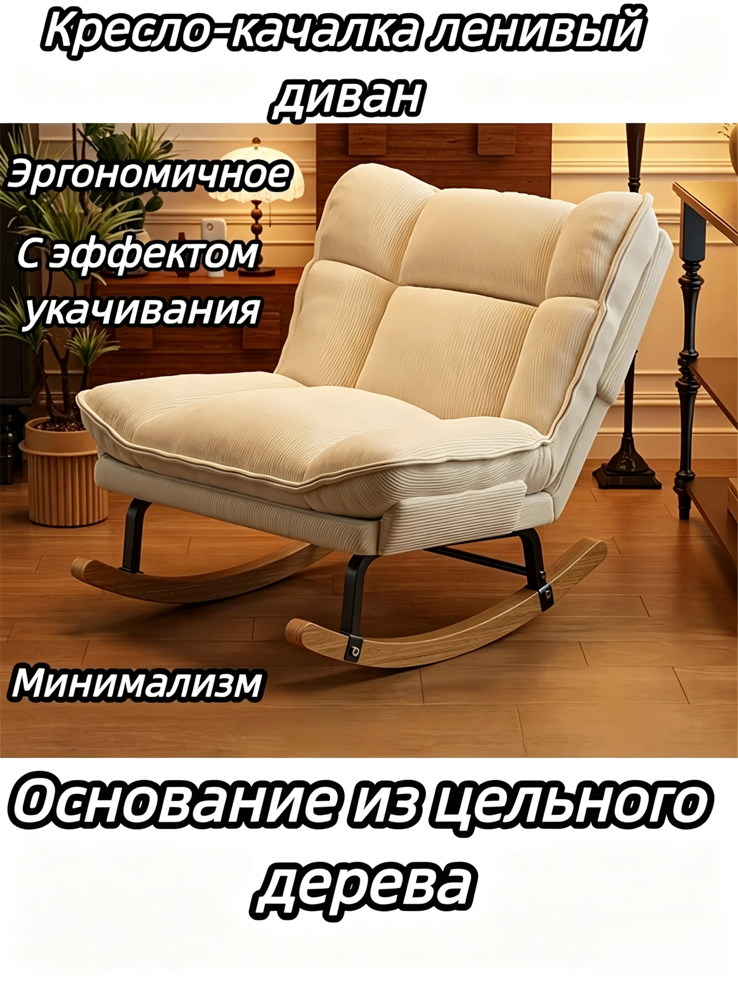 Кресло-качалка с съемным чехлом, бескаркасное, для отдыха на балконе и в гостиной