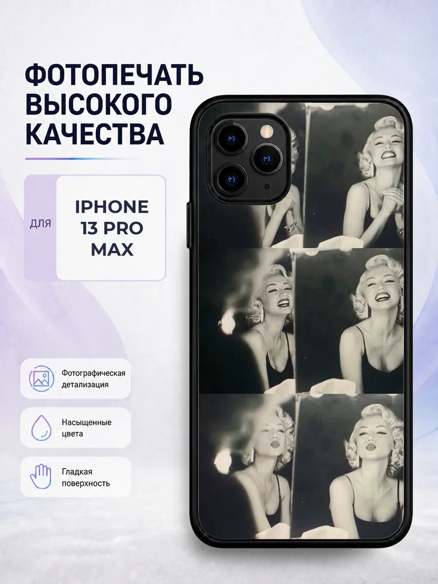 Чехол на iPhone 13 Pro Max Мэрилин Монро черный голливуд гла