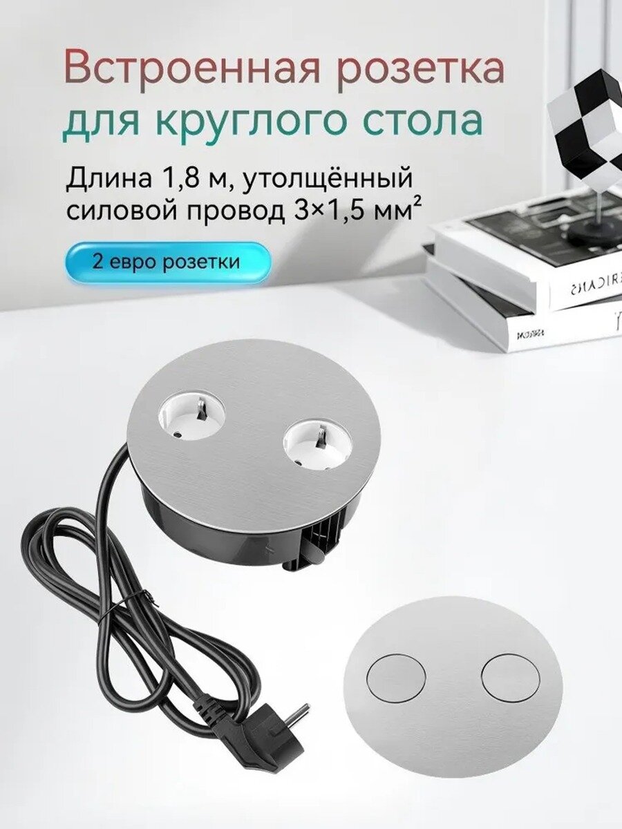 Встроенная розетка для круглого стола, 2 евро-гнезда, серебристая, 250 В, 16 А, IP31, алюминий