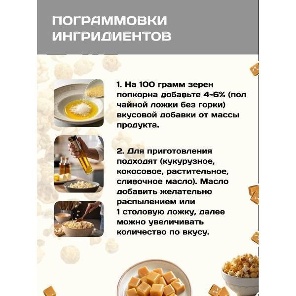Добавка к сухарям и попкорну со вкусом холодец С хреном, 100 гр — фото 1