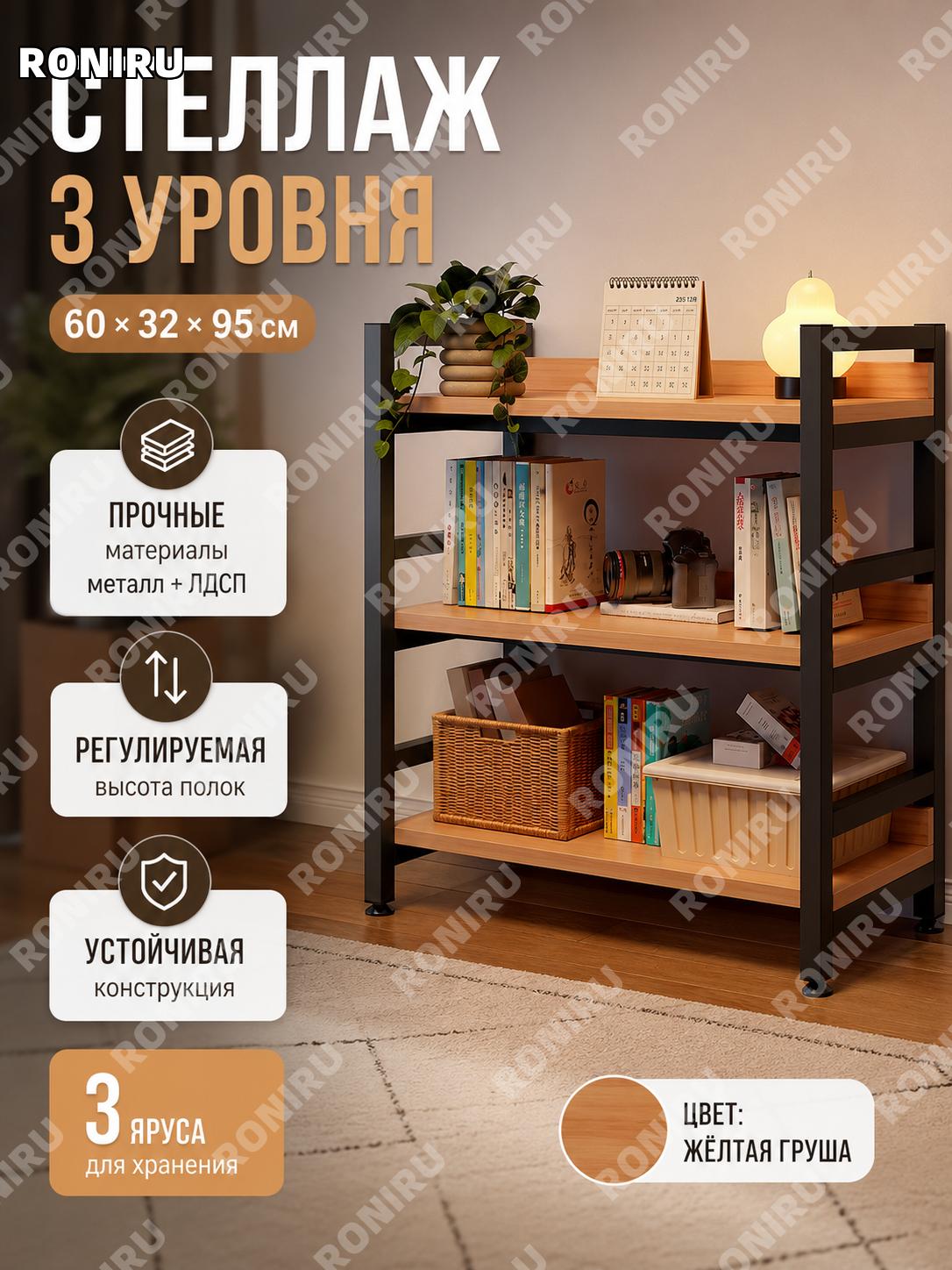 Металлический стеллаж 3 уровня 60×32 см, 20 труб, цвет желтая груша, регулируемая высота полок для дома и хранения