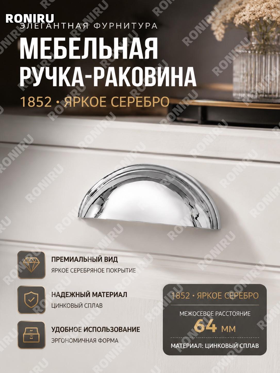 Ручка для мебели 1852亮银-64孔距 серебряная из цинкового сплава для дверей шкафов и ящиков в стиле неоклассика дома