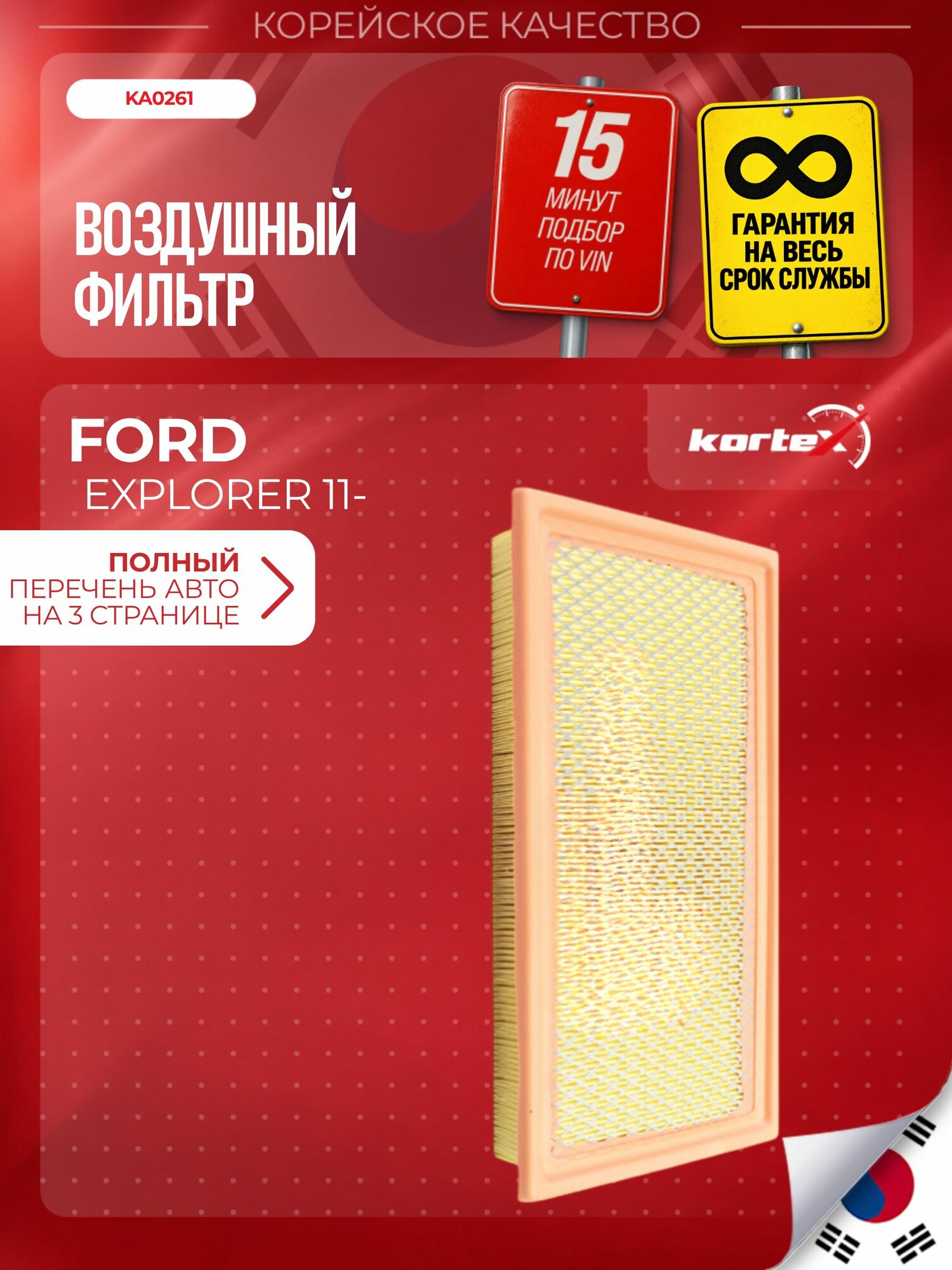 Фильтр воздушный Мазда Cx-9, Форд Usa Edge, Эксплорер, Флекс SO1175, PF1361, LF2167