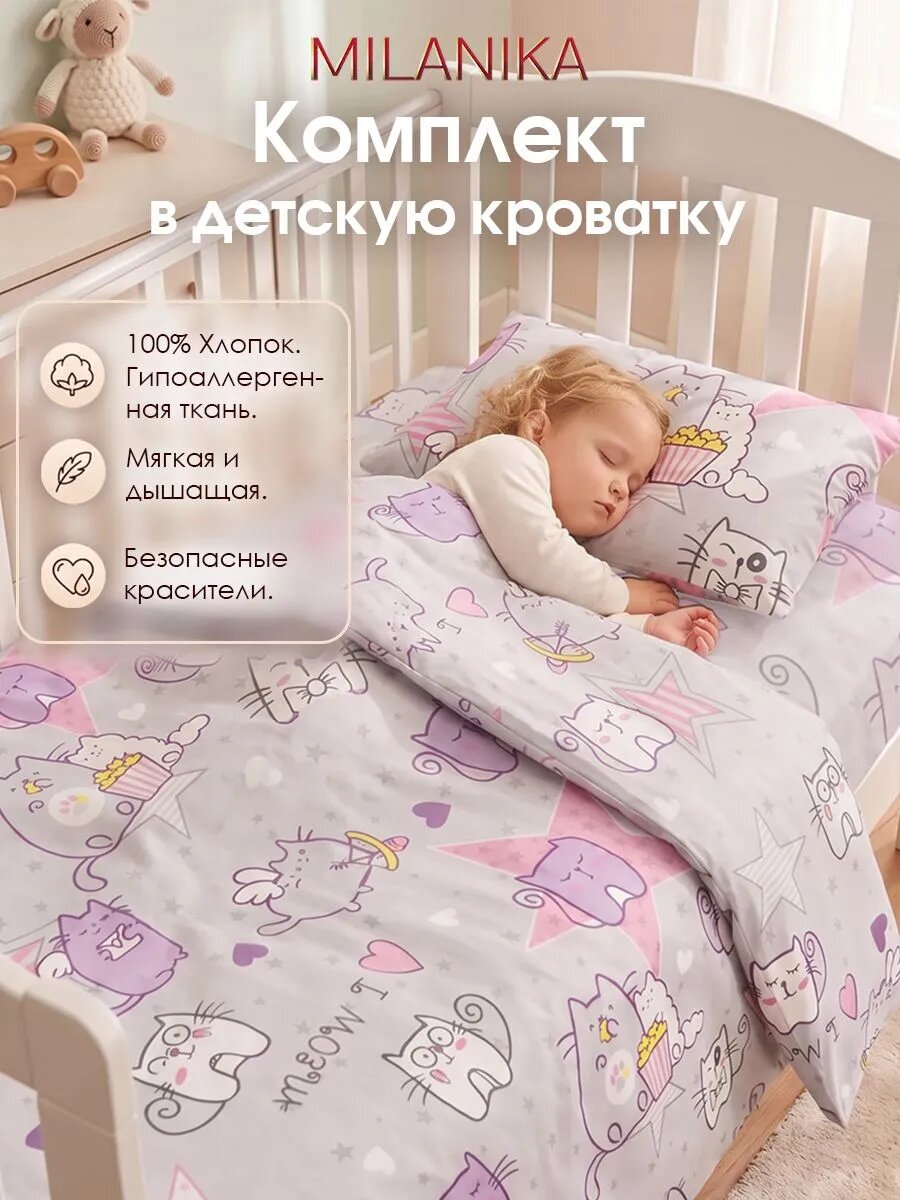 Постельное белье MILANIKA Мяу детское, ткань бязь, 100% хлопок, серый