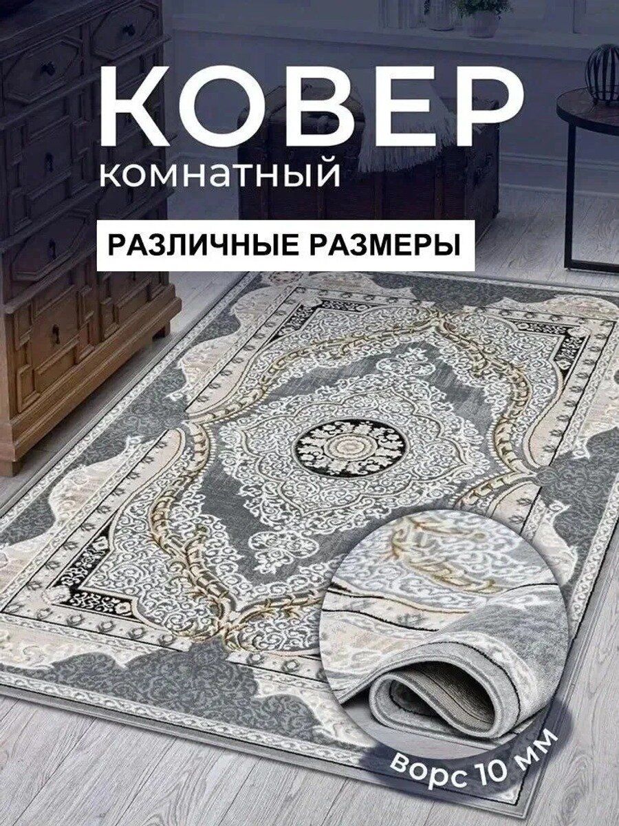 Коврик 1.2x1.8м, ковер комнатный, в гостиную, офис, спальню 120x180 см