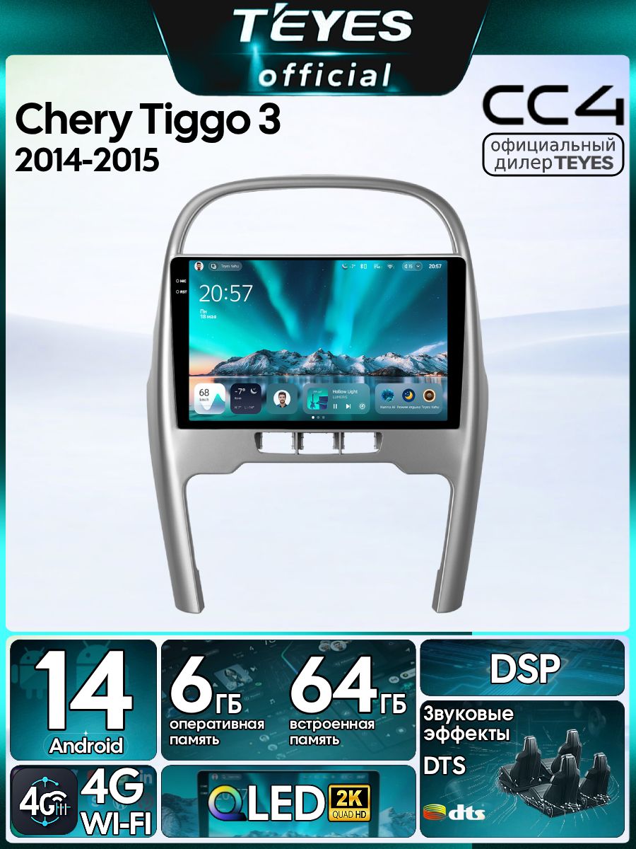 Магнитола Chery Tiggo 3 2014-2015 Teyes CC4 6/64GB, штатная магнитола, 8-ми ядерный процессор, QLED экран, 2 DSP, 4G, Wi-Fi, 2 DIN