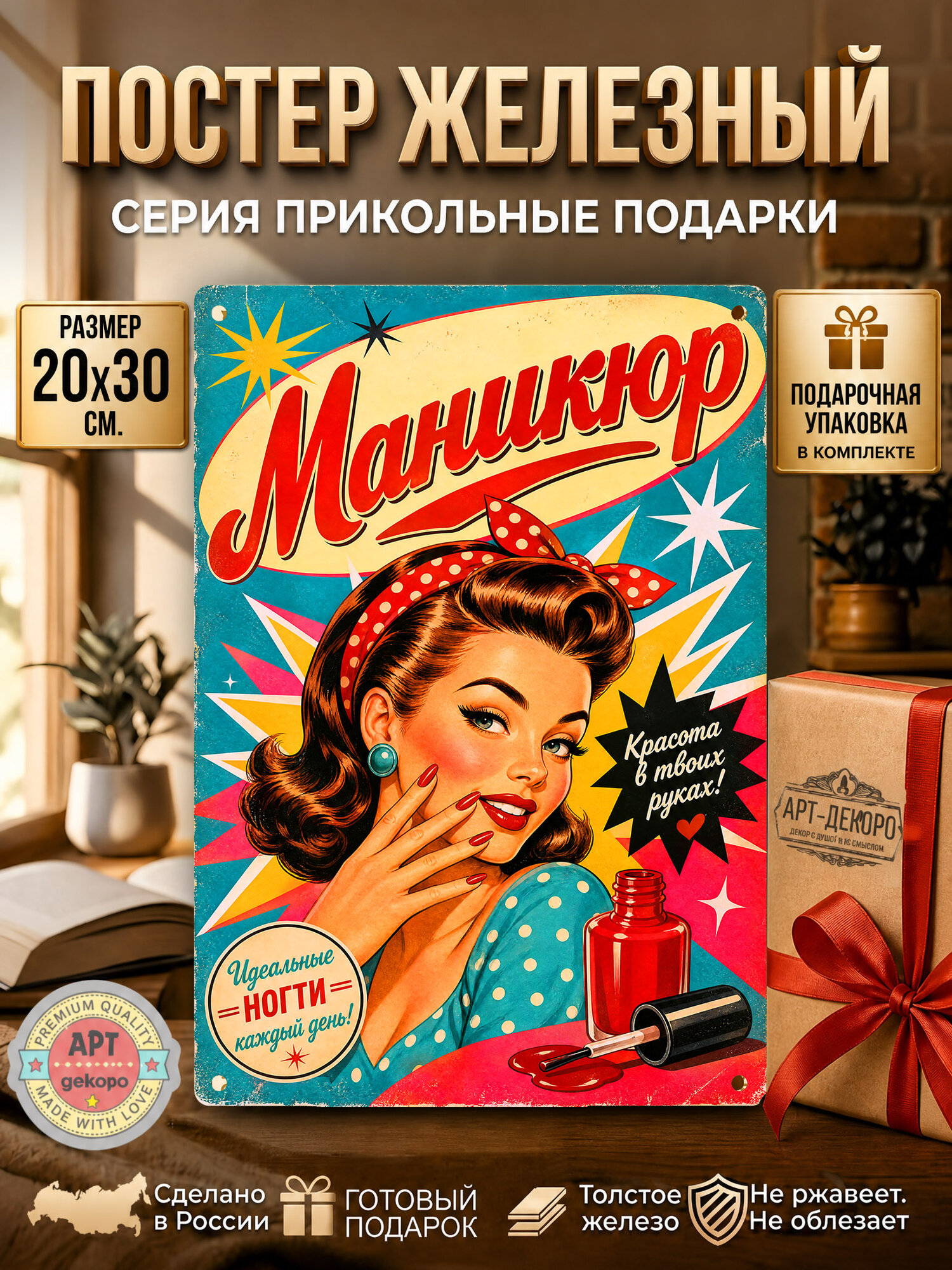 Маникюр - постер железный 20*30 см. шнур-подвес в комплекте рекламная вывеска
