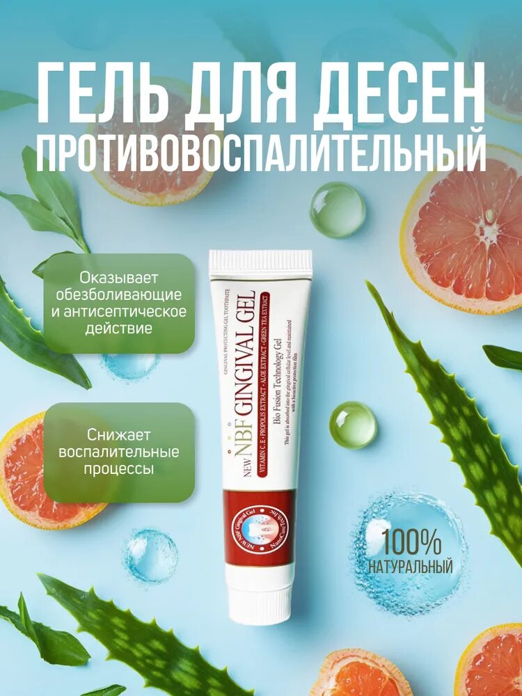 Гель для десен противовоспалительный Gingival gel 30гр