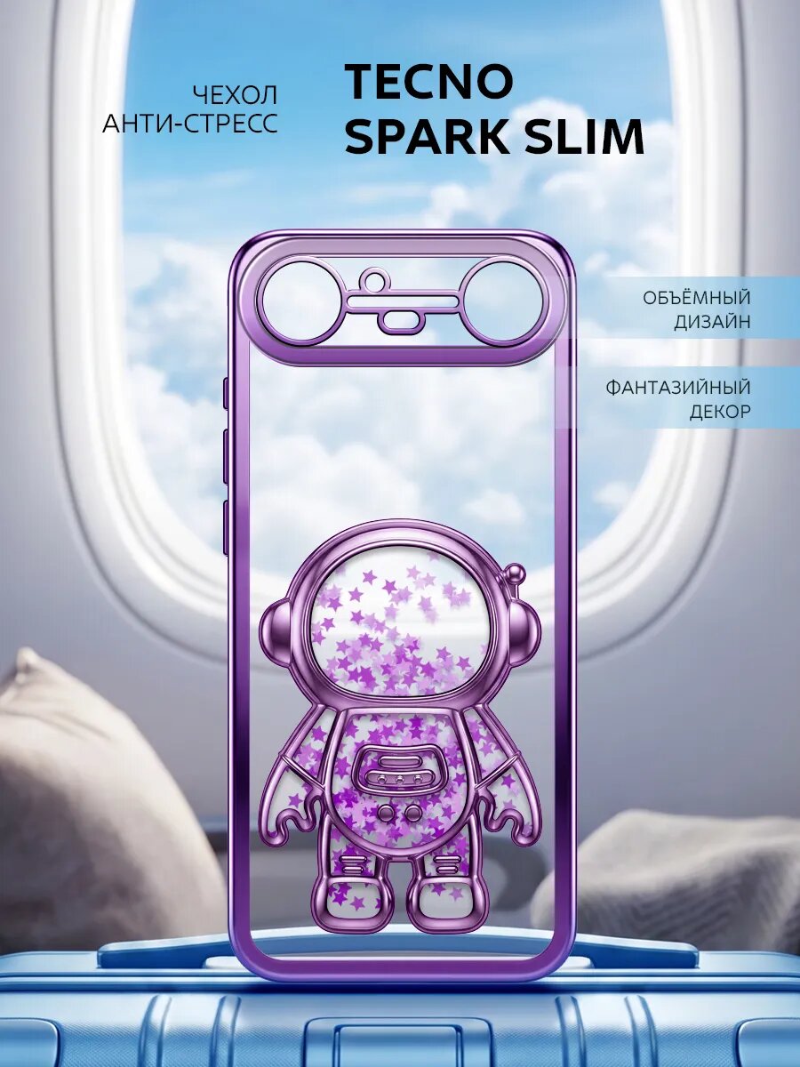 Чехол Космонавт для Tecno SPARK Slim, Техно Спарк Слим, накладка, с блестками