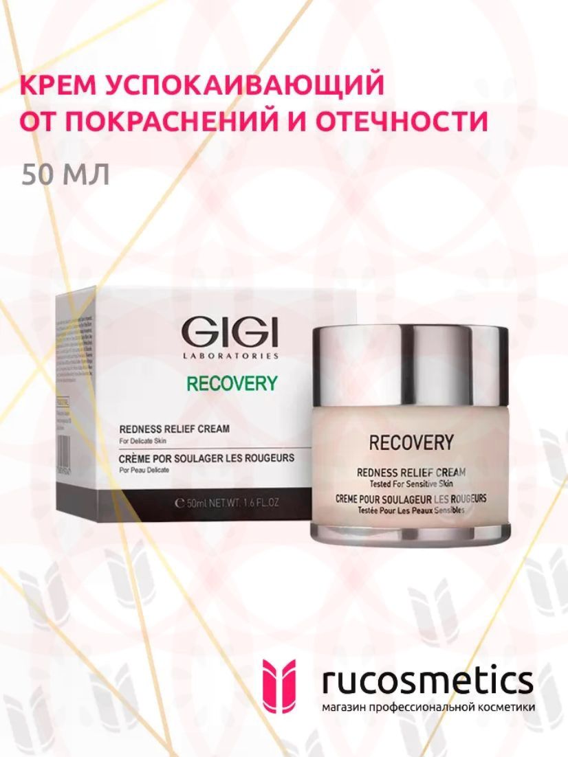 / Recovery Redness Relief Cream Sens / Крем успокаивающий от покраснений и отечности, 50мл