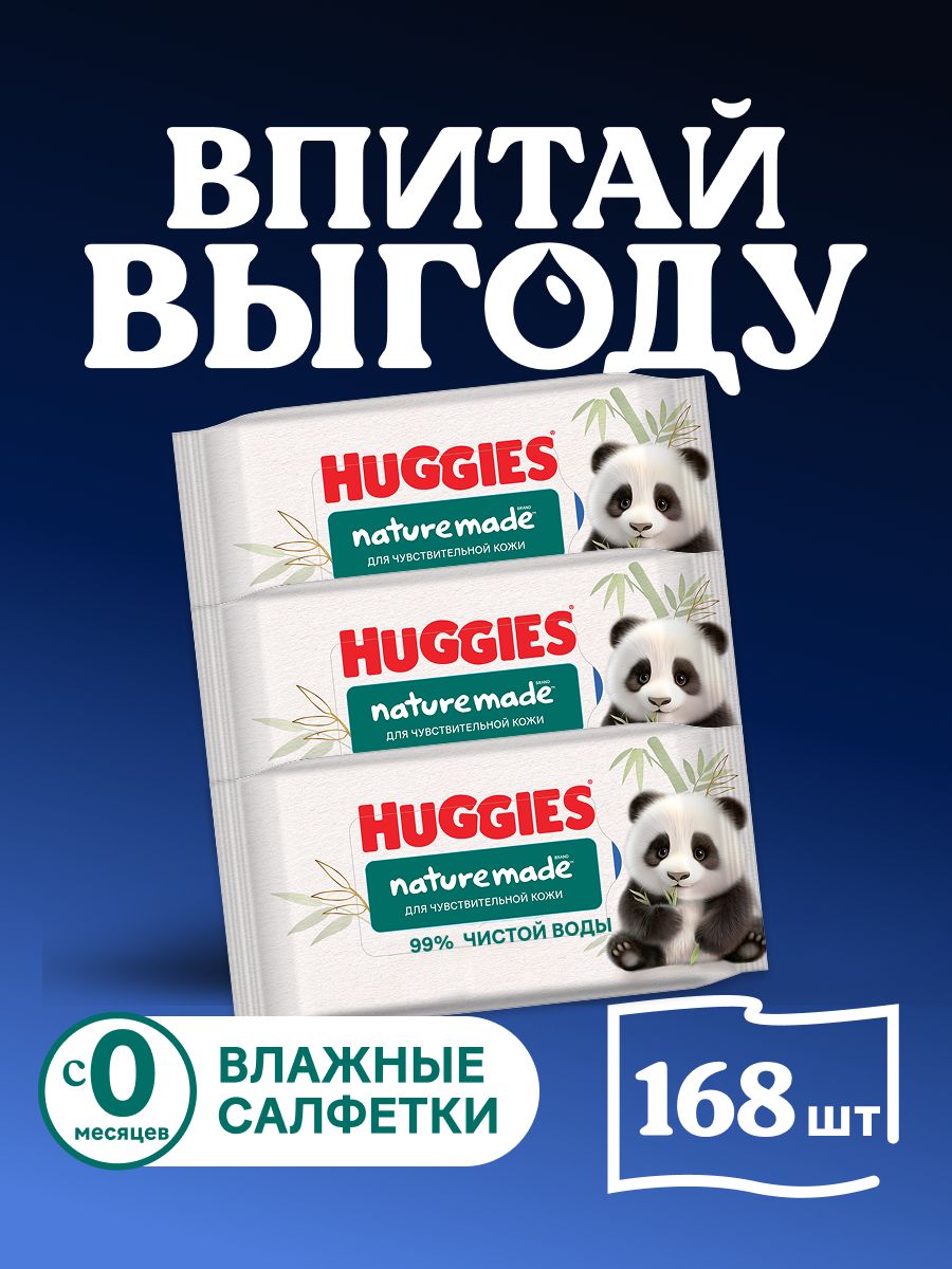Влажные салфетки детские Huggies Naturemade Panda, 168 шт