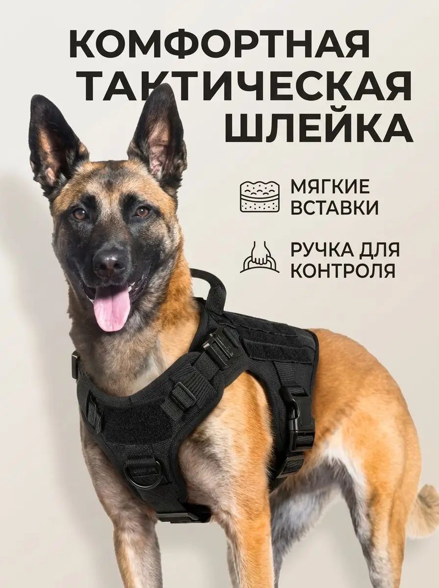 Комфорт для собаки во время дрессировки Тактическая шлейка, Шлейка с мягкими вставками Для длительных тренировок и походов