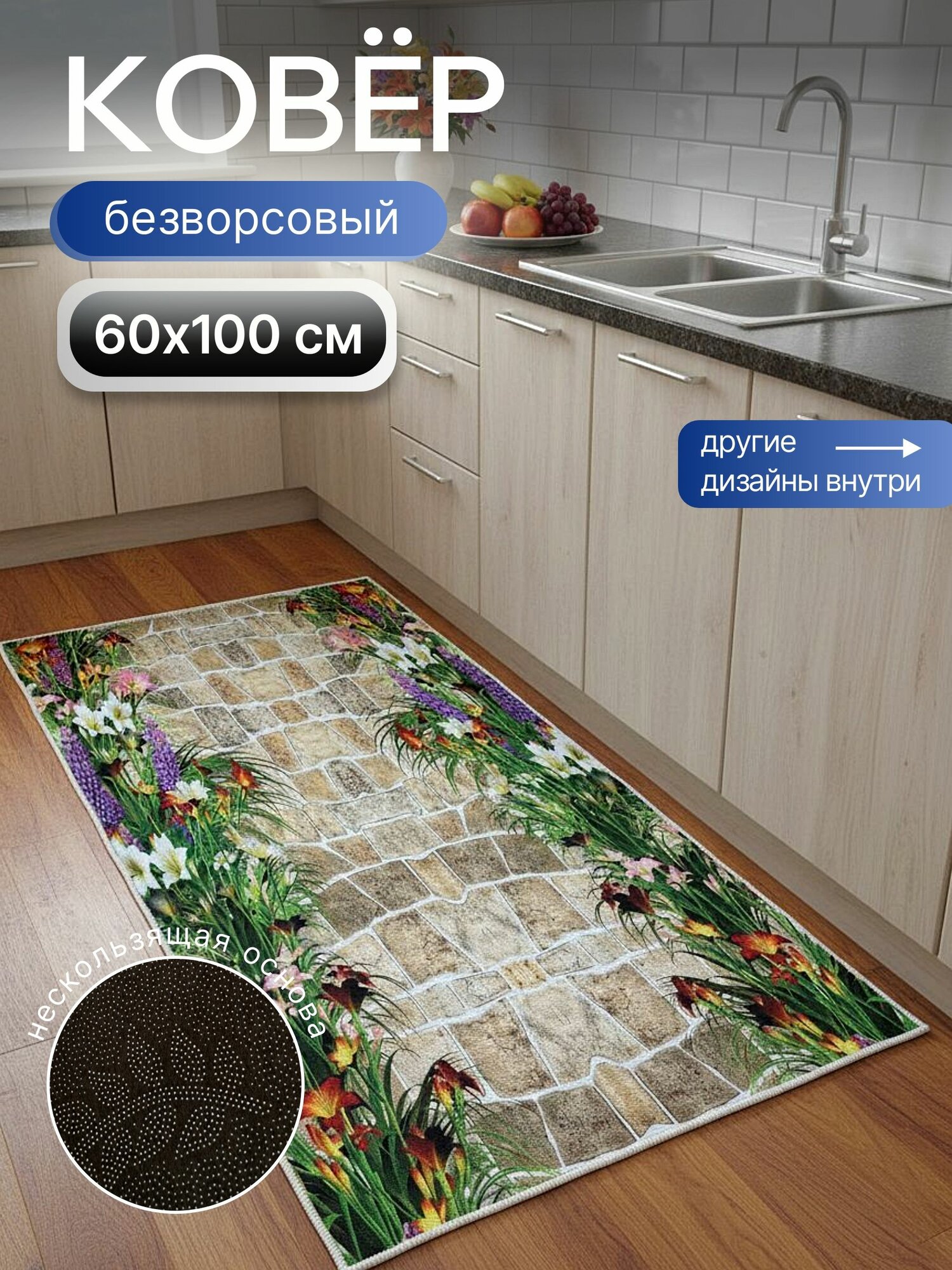 Ковровая дорожка безворсовая 60х1м Дорога