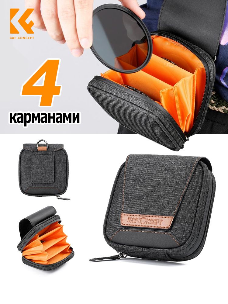 Защитный чехол для фильтров / Сумка для хранения светофильтров / K&F Concept Filter Storage Bag