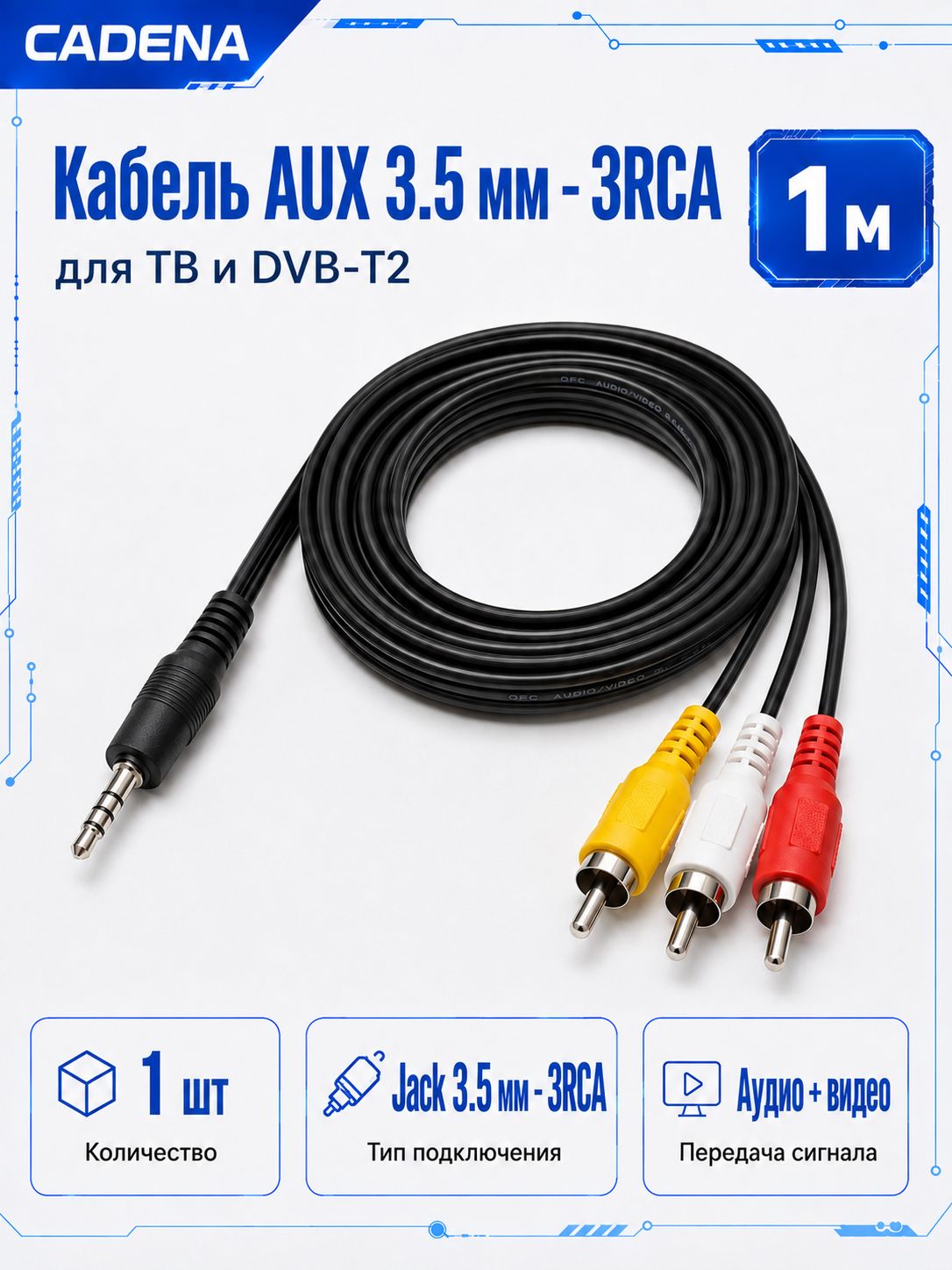 Кабель Jack AUX 3.5 mm - 3RCA для цифрового приёмника DVB-T2 / Тюльпан-джек / Джек-тюльпан / 1.0 м / 1 шт