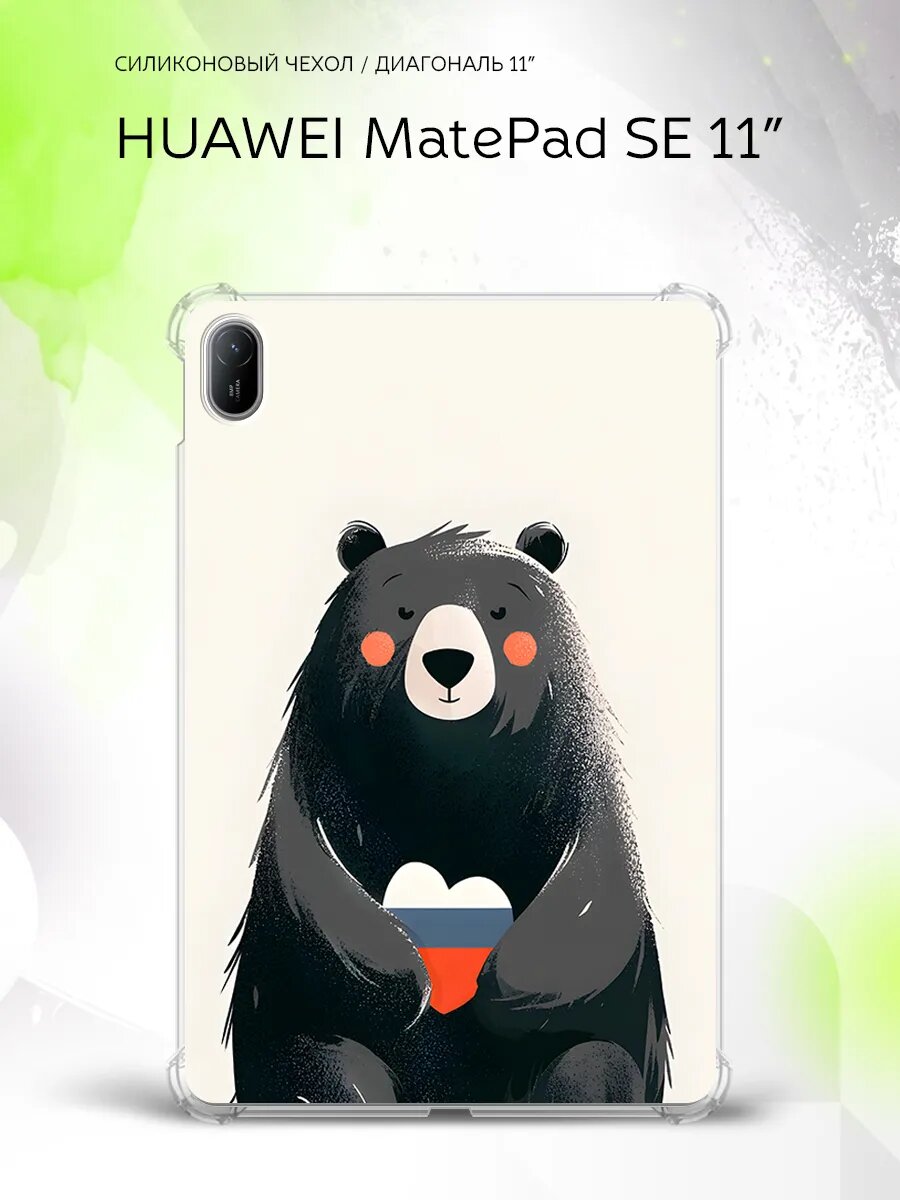 Чехол на Huawei MatePad SE 11”, Хуавэй МатеПад СЕ 11", накладка, с картинкой