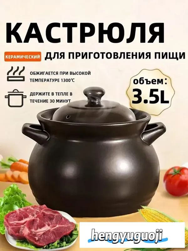 Казан 16 см 3.5 л с крышкой 1 шт керамика