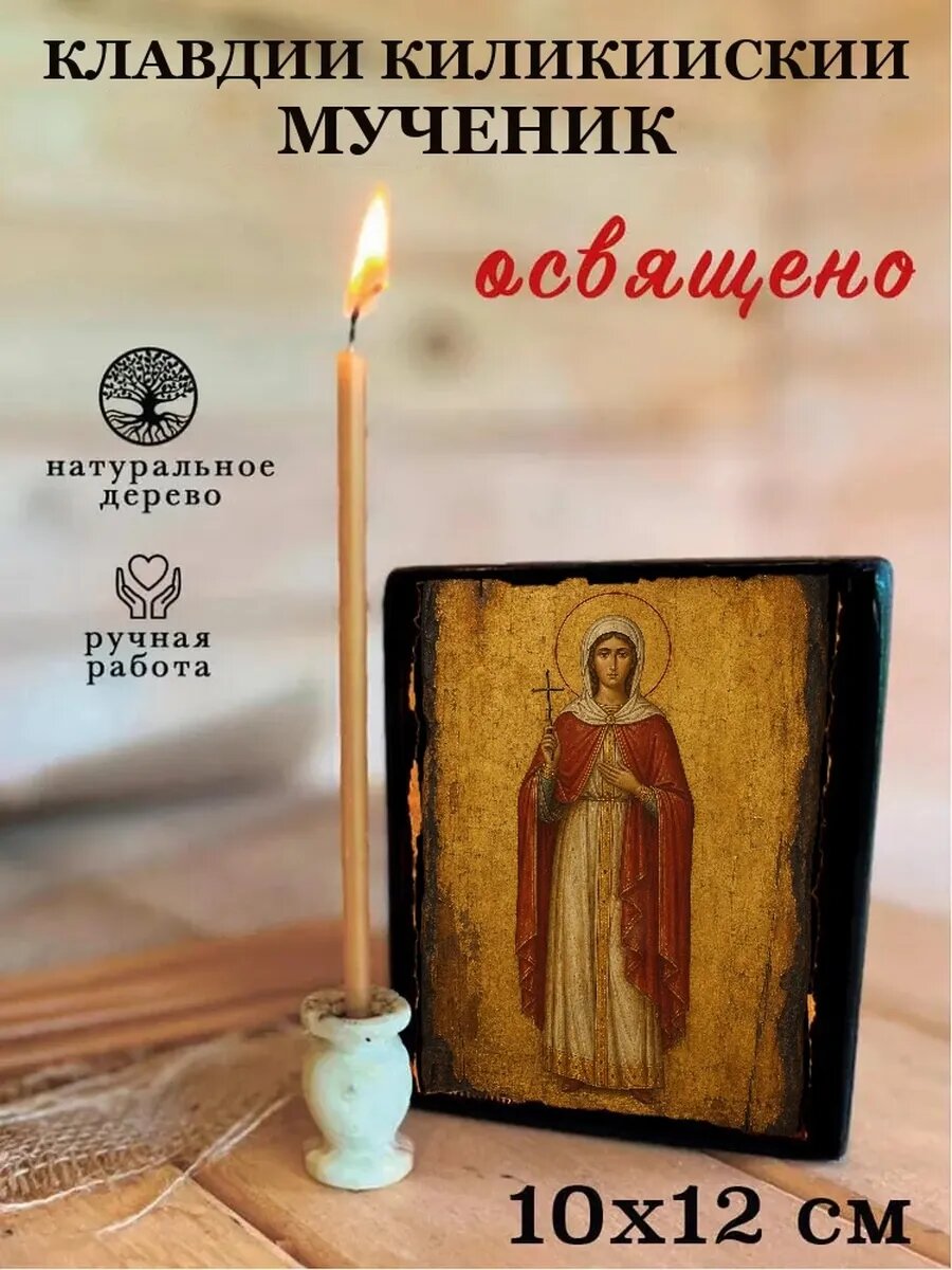 Икона Клавдий Киликийский, на дереве, 10×12 см, освящённая, ручная работа