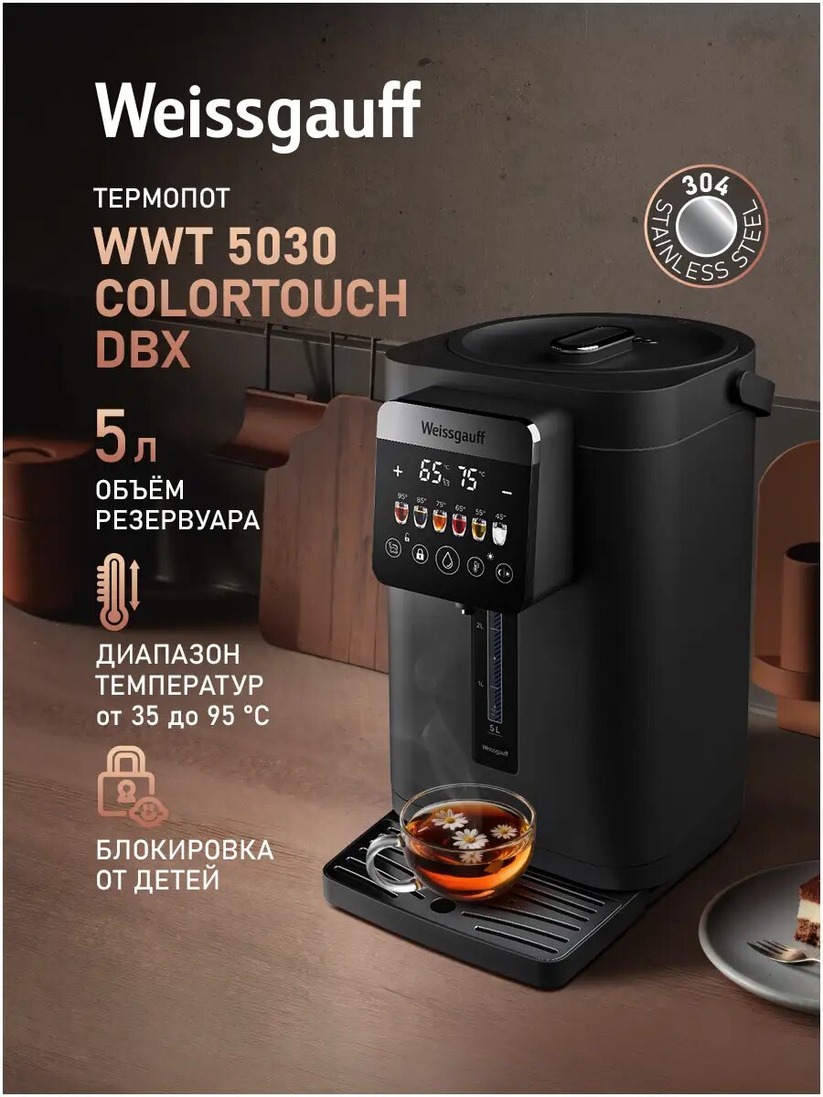 Weissgauff Термопот электрический 5л WWT 5030 ColorTouch DBx, Температура от 35 до 95 градусов C, Поддержание температуры, Функция дехлорирования, Сенсорное управление, Блокировка от детей