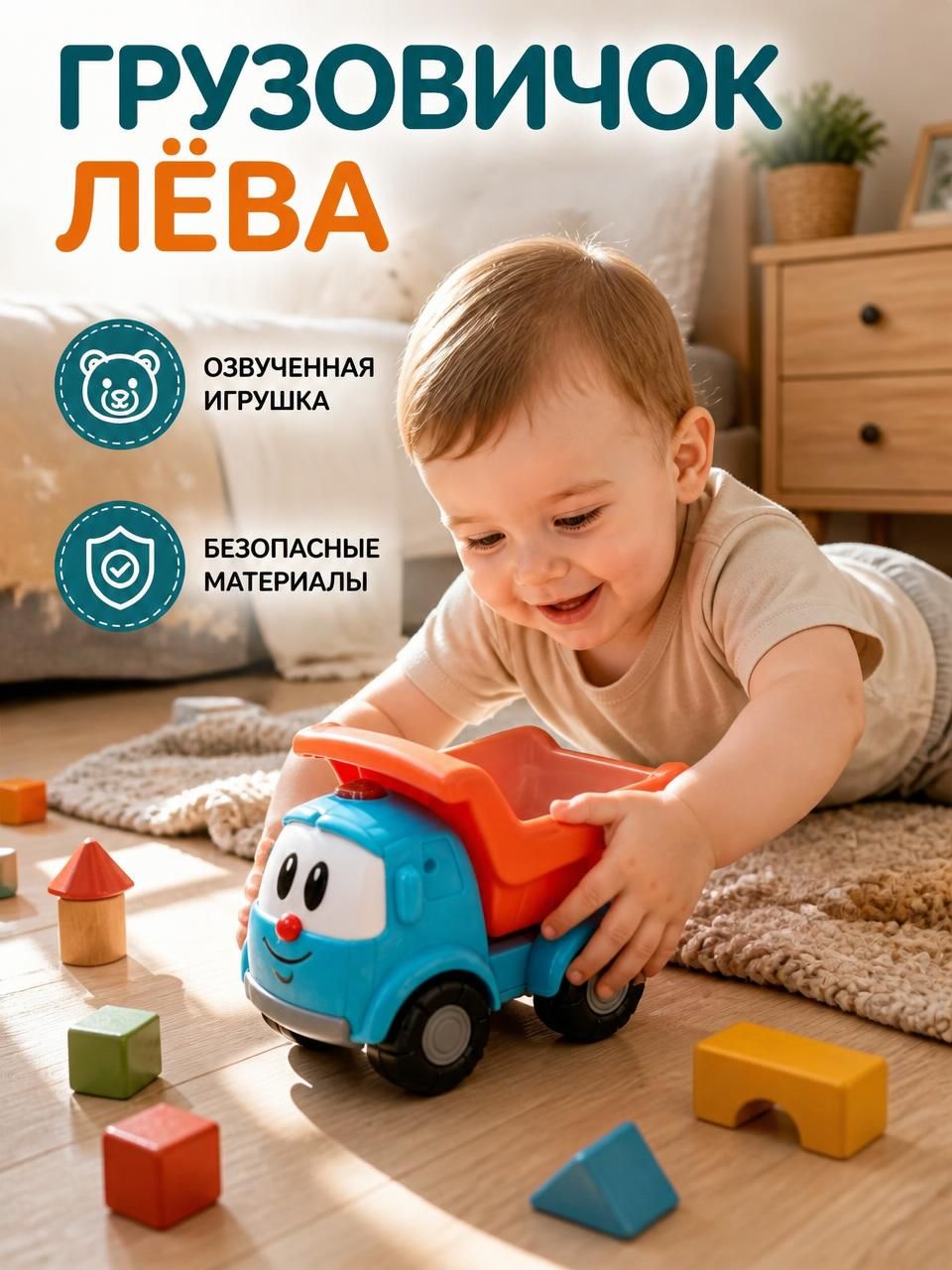 Музыкальная пластиковая игрушка Грузовичок Лёва МультиПульти, машинка самосвал со звуком для мальчиков