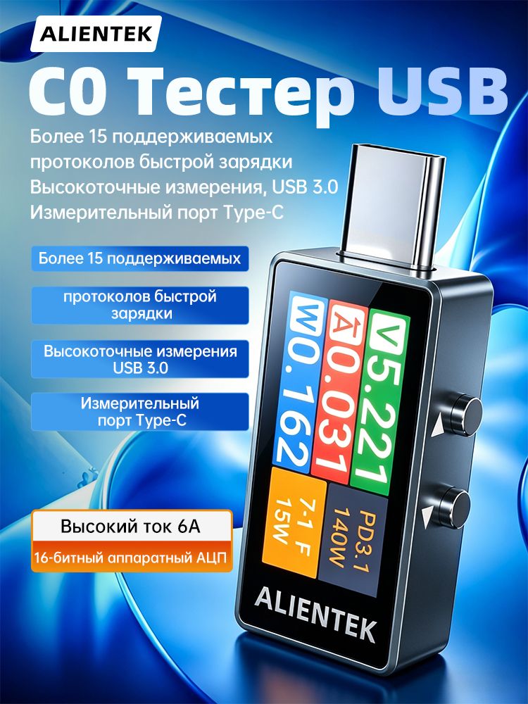 ALIENTEK USB-тестер C0, цифровой PD3.0 вольтметр/амперметр