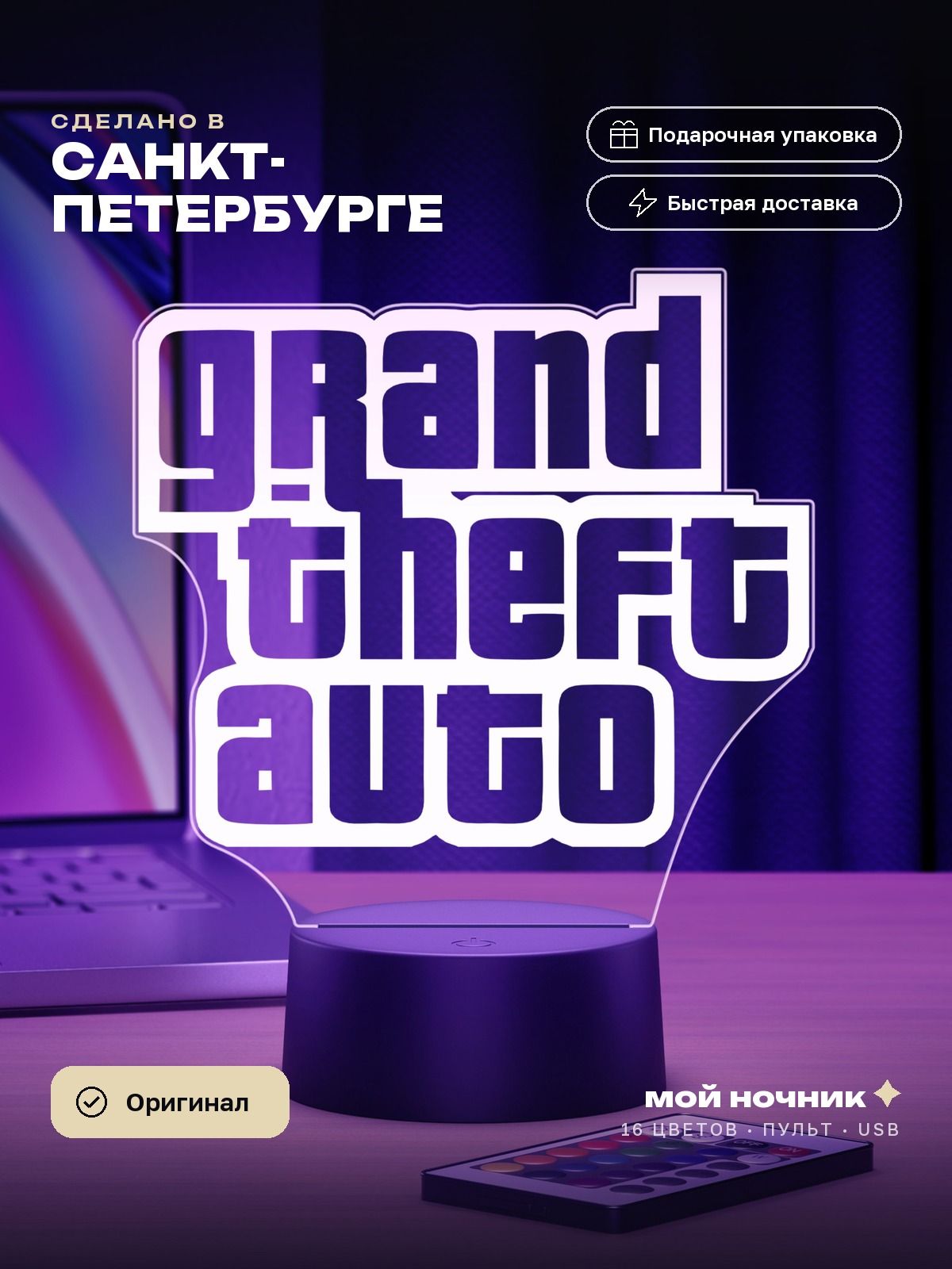 Ночник логотип Grand Theft Auto по игре ГТА. 3D светильник GTA, подарок геймеру.