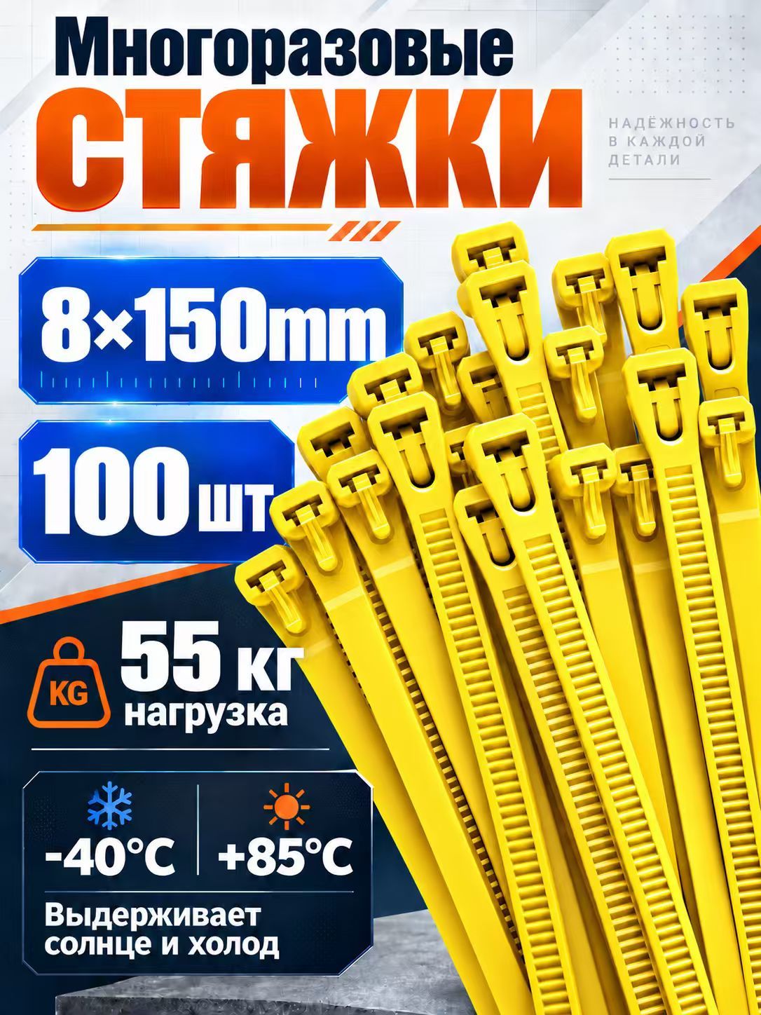 Стяжки кабельные нейлоновые прочные 8 150 мм, 100 шт, пластиковые хомуты для фиксации проводов, кабелей и труб