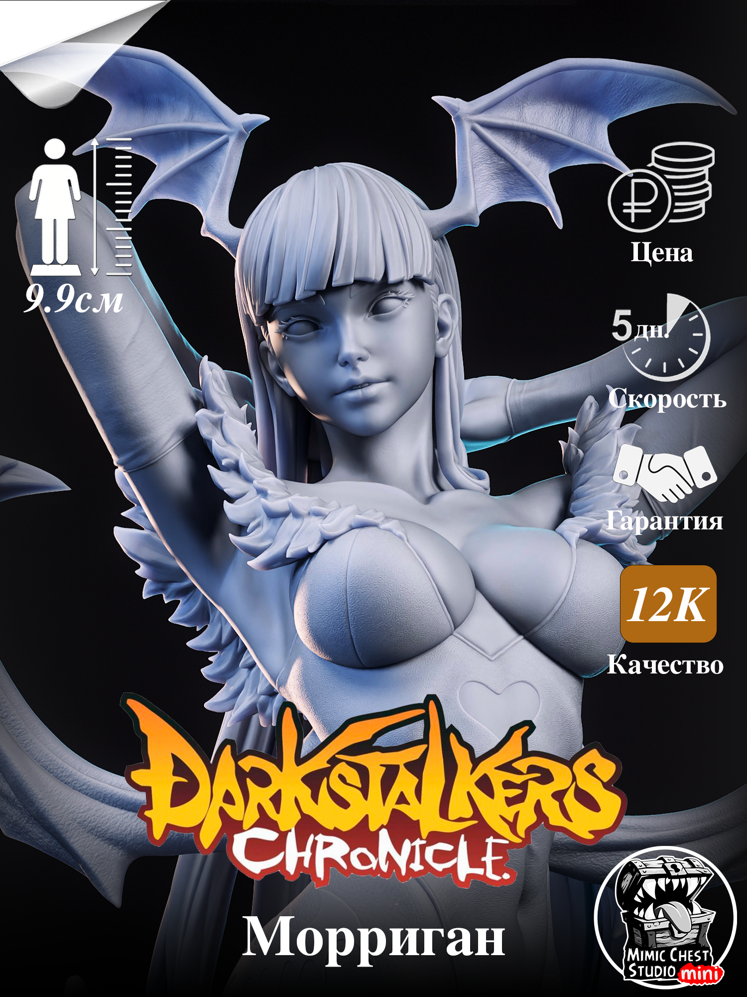 Фигурка Морриган Энсланд (Morrigan Aensland) из игры Darkstalkers, мини версия