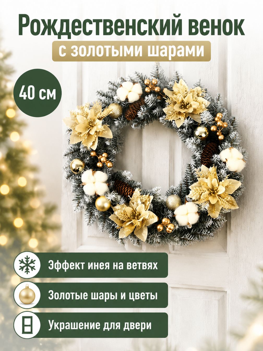 Венок 40 см 1 шт белый-ROMIKY