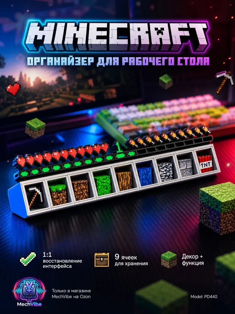 Настольный декор и органайзер Minecraft (Майнкрафт), Аксессуары для геймерского сетапа, 3D Блоки