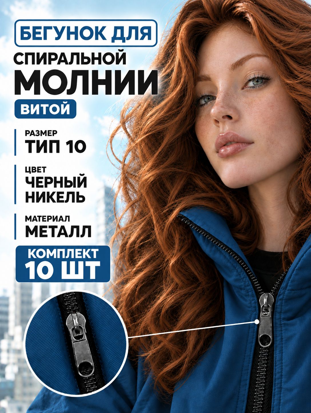 Бегунок тип 10 черный никель, замок застежка для спиральной (витой) молнии, металлическая собачка (слайдер), галантерейный движок, для куртки, сумки и одежды, 10 шт