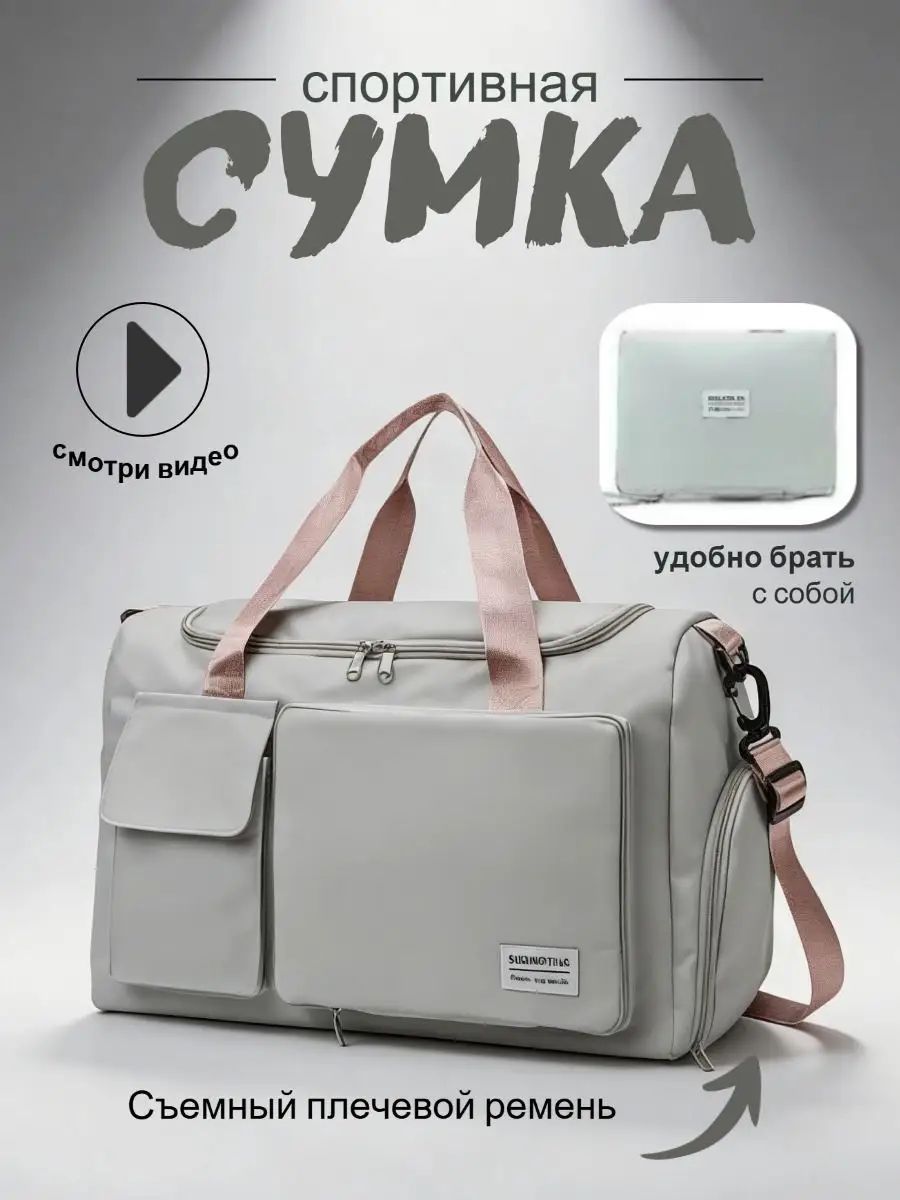 Сумка