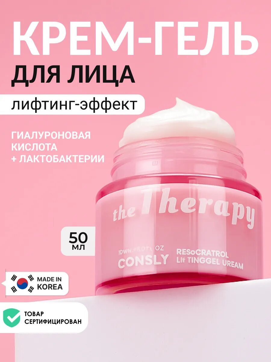 Увлажняющий гель крем для лица Корея лифтинг эффект, 50 мл