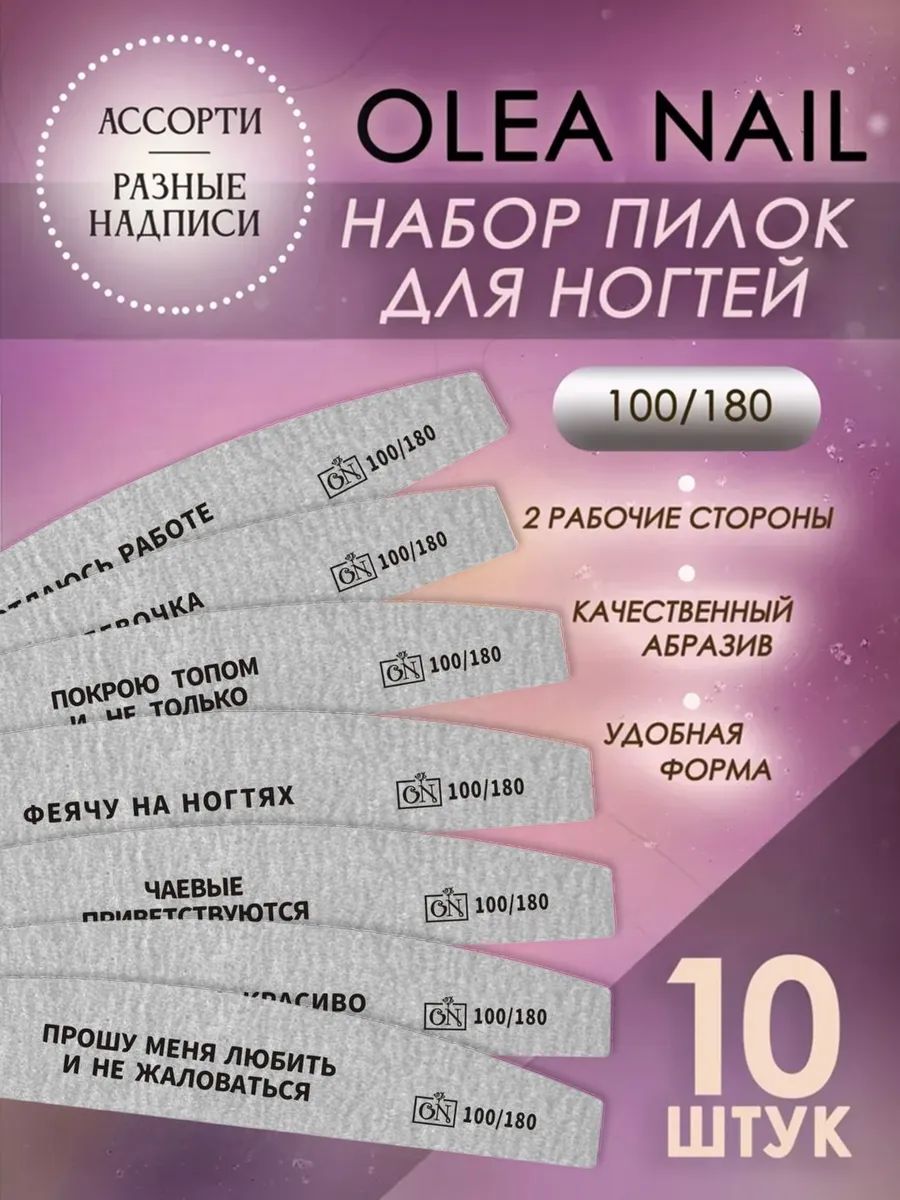 Пилки для ногтей маникюра и педикюра 100 180 10 шт