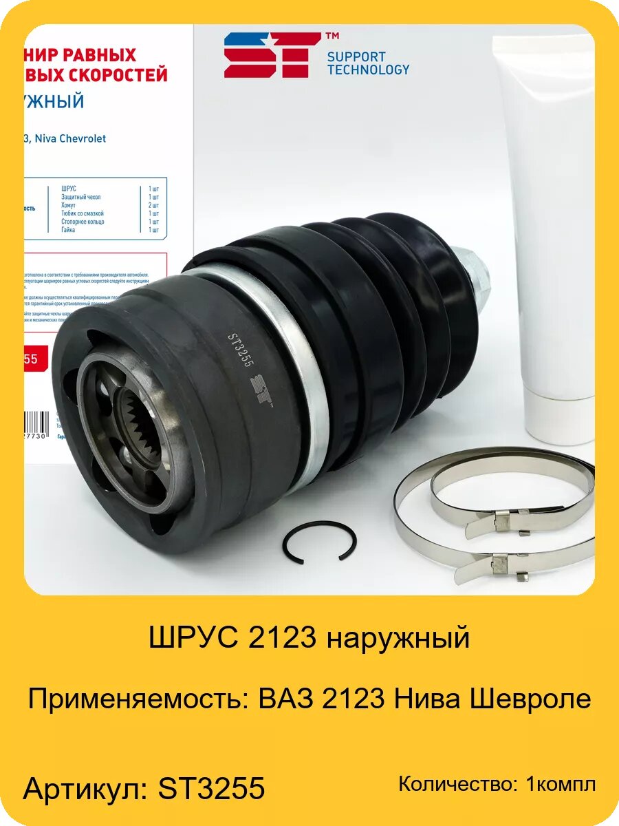 ШРУС 2123 наружный, арт. ST3255