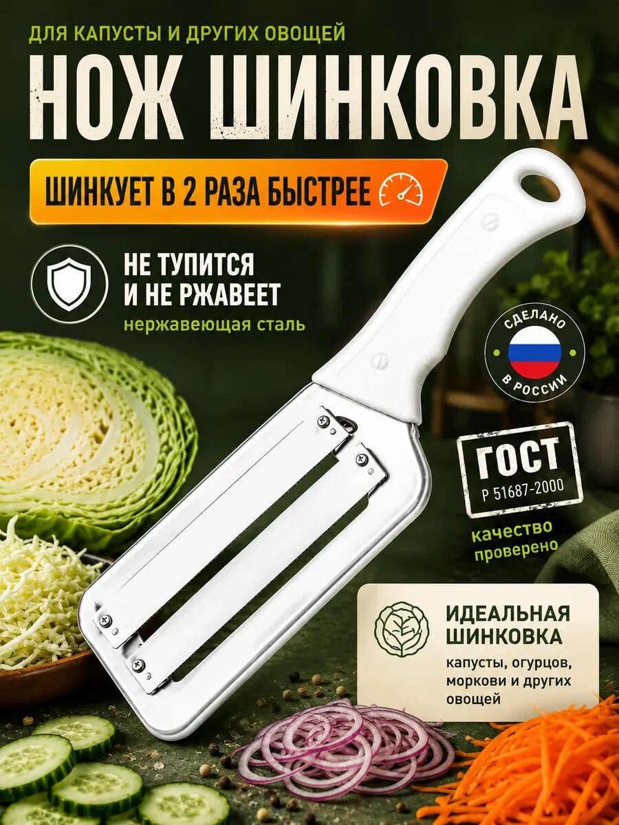Нож шинковка для капусты ручная